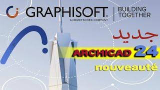 Archicad 24 nouveautés 