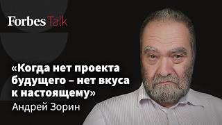 Историк культуры Андрей Зорин о вспышке жестокости отказе от индивидуальности и разрыве с Европой