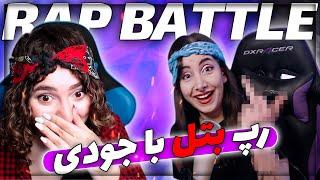 Rap Battle  رپ بتل