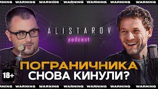 ПОГРАНИЧНИК СНОВА ВЛОЖИЛСЯ. О Гасанове Гафарове Аязе Финико Косенко и себе.