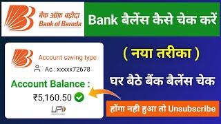Bank of Baroda Ka Account Balance Kaise Check Kare  How To Check Bank Balance In Bank of Baroda