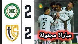 ملخص مباراة أولمبيك خريبكة ضد اتحاد تواركة 2-2 ock vs touarga  مباراة مجنونة رائعة برافو 