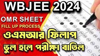 WBJEE OMR SHEET FILLUPWBJEE 2024 STRATEGY WBJEE OMR কিভাবে ফিলাপ করবোWBJEE OMR FILLUP  #wbjee2024