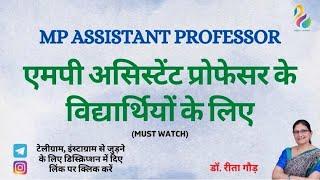 एमपी असिस्टेंट प्रोफेसर के विद्यार्थियों के लिए  MP Assistant Professor  Dr. Reeta Gaur 