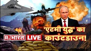 Republic Bharat LIVE  Russia-Ukraine Conflict News LIVE  Russia Vs Ukraine News  Hindi News