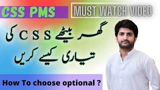 How to Start CSS preparation at home  How to Choose CSS Optional Subjects  Sir Bilal Pasha