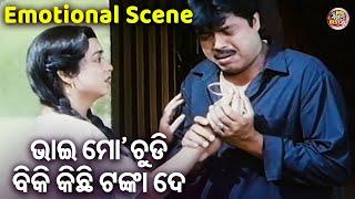 ଭାଇ ମୋ ଚୁଡି ବିକି କଛି ଟଙ୍କା ଦେ  - SUPERHIT HIT FILM - BHAGYA HATE DORI  Bijay MohantyMahaswata