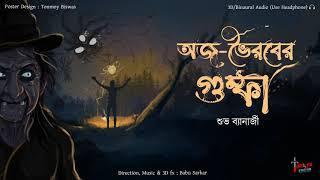 AWJO BHAIRAB-ER GUMFA  Paranormal Investigation  Thriller Station Original   *3D Audio* 