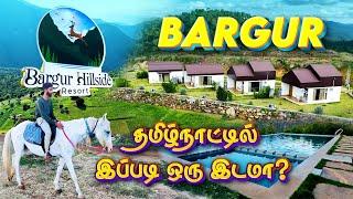 Tamilnadu-ல யாருக்கும் தெரியாம இப்படி ஒரு Hillstation இருக்கா? போயிருகீங்களா?  Bargur Hills