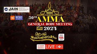 Amma General Body Meeting 2024  LIVE - AMMA  30th ANNUAL GENERAL BODY MEETING  MOVIE WORLD MEDIA