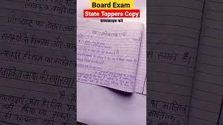 State Toppers Copy  Board Exam  #shorts #eeducation24 #viral #youtubeshorts #bseb #cbse #board