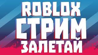 Стрим roblox pet simulator x