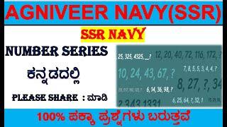 agniveer navynavy ssrNumber series in kannadanavy ssr questions in kannadassr maths in kannada
