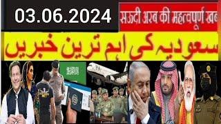 Saudi Urdu news  Saudia news Saudia latest news   Weather  Gulf daily Saudi News