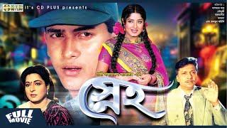 Sneho  স্নেহ  Salman Shah  Moushumi  Shabana  Alamgir  Bangla Movie Full