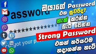 How to protect and create a secure Strong Password -කොහොමද හොද Password  එකක් හදාගන්නේ -Sinhala