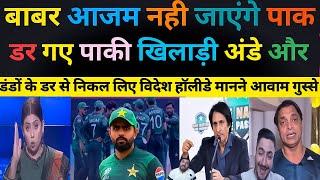 बाबर आजम डर गए पाक आवाम से  नही जाएंगे अब पाकिस्तान  pak media angry on Babar  pakistani reaction