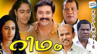 Rhythm Malayalam Movie  Malayalam Full HD Movies