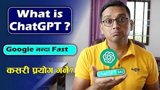ChatGPT Tutorial in Nepali  What is Chat GPT & How To Use ChatGPT?