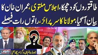 Mere Sawal With Absar Alam  Secret Meeting  Mulana Fazal Ur Rehman Surprise  Full Program