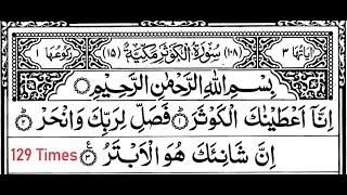 108 Surah al Kausar The Abundance 129 times repeat  Quran Recitation