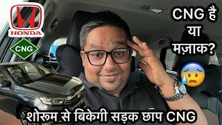 CNG के नाम पे चूना लगा रही HONDA  Dark Reality of Honda CNG 