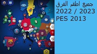 تحميل جميع اطقم الفرق 2023 لبيس 2013