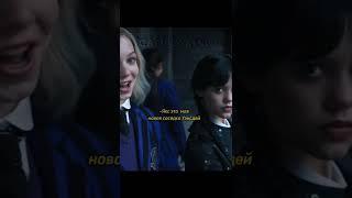 Уэнсдей есть человечину#shorts#фильм#топ#fyp#сериал#netflix#уэнздей#кино