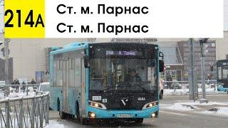 Автобус 214а Ст. м. Парнас - ст. м. Парнас кольцевой