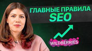 SEO сделает тебя МИЛЛИОНЕРОМ  Главные правила оптимизации товара