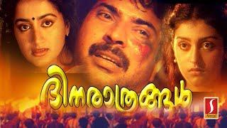 ദിനരാത്രങ്ങൾ - Malayalam movie featuring Mammootty Sumalatha Mukesh