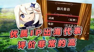 《原神》动画即将推出？央视评价为中国优质原创IP内容！#子木游戏解说