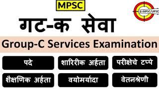 MPSC Group-C Services Examination Pattern  गट-क सेवा परीक्षा पद्धती