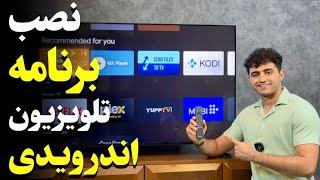 آموزش نصب برنامه و فیلترشکن در تلویزیون اندرویدی