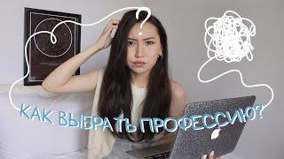 7 способов как выбрать профессию?  стоит ли поступать в университет?