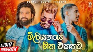 Million Hits Sinhala Songs Collection 2022  Audio Jukebox  Sinhala Songs  Best Sinhala Songs