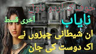 khofnak KahaniUrdu Hindi horror storynayab ek chudail@ali Urdu voice @haider voice