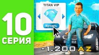 ПУТЬ БОМЖА на РОДИНА РП #10 - КУПИЛ TITAN VIP  на RODINA RP родина крмп