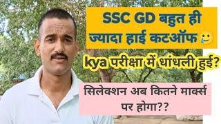 SSC GD Result High CutoffSSC GD Result Normalisation Kitne Marks Ka Mila  #army #sscgd