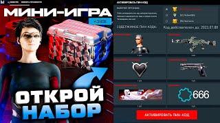 МИНИ ИГРА ПУМА ЖЕНСКАЯ ВНЕШНОСТЬ НОВЫЙ НАБОР WARFACE - Фарм Деталей Закрытие Промо Страницы