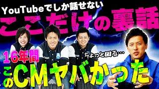 【16年間の歴史】YouTubeでしか話せない?タイヤマルゼンのあのCMの実話、裏話を大告白。