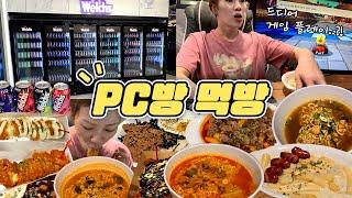 PC방 먹방 야식 먹으러 PC방 가는 사람 누구? 저요 취향 저격 PC방 음식 먹방과 추억의 게임 카트라이더 도전..?? 240819