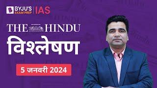 The Hindu Newspaper Analysis for 5th January 2024 Hindi  UPSC Current Affairs Editorial Analysis