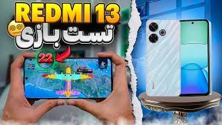 معرفی و تست پابجی Redmi 13 میان رده شیک از شیاومی