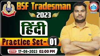 BSF Tradesman 2023 BSF Hindi Practice Set #01 BSF Tradesman Hindi PYQs BSF Hindi By Neeraj Sir