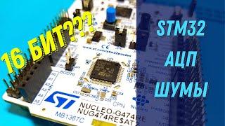 STM32G4 АЦП Шумы усреднение фильтрация