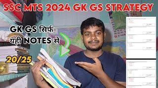 SSC MTS GK GS First Attempt में ऐसे होता है 2025 Score SSC MTS Exam GK GS Strategy 2024 वाला तरीका