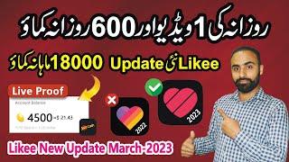 How To Earn Money From Likee App in Pakistan 2023  Likee se Earning Kaise Kare  Online Earning