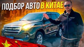 Китайские перекупы врут Как купить авто в Китае? БУ авто из Китая под ключ в РФ