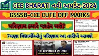 CCE BHARATI NEW UPDATE 2024  GSSSB-CCE BHARATI NEW UPDATE  CCE BHARATI NEWS  GSSSB CCE  NEWS